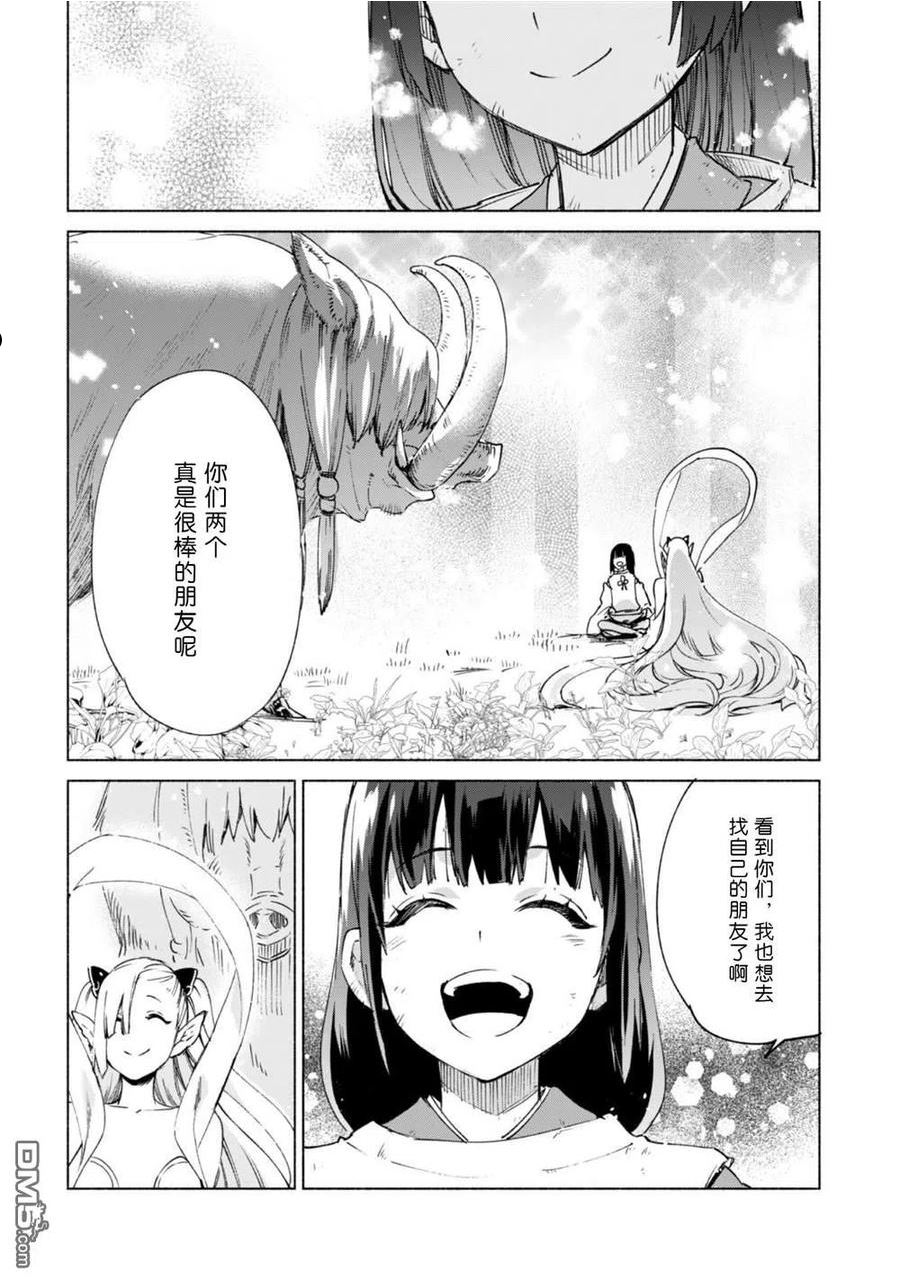 自称贤者弟子的贤者漫画,第60.5话8图