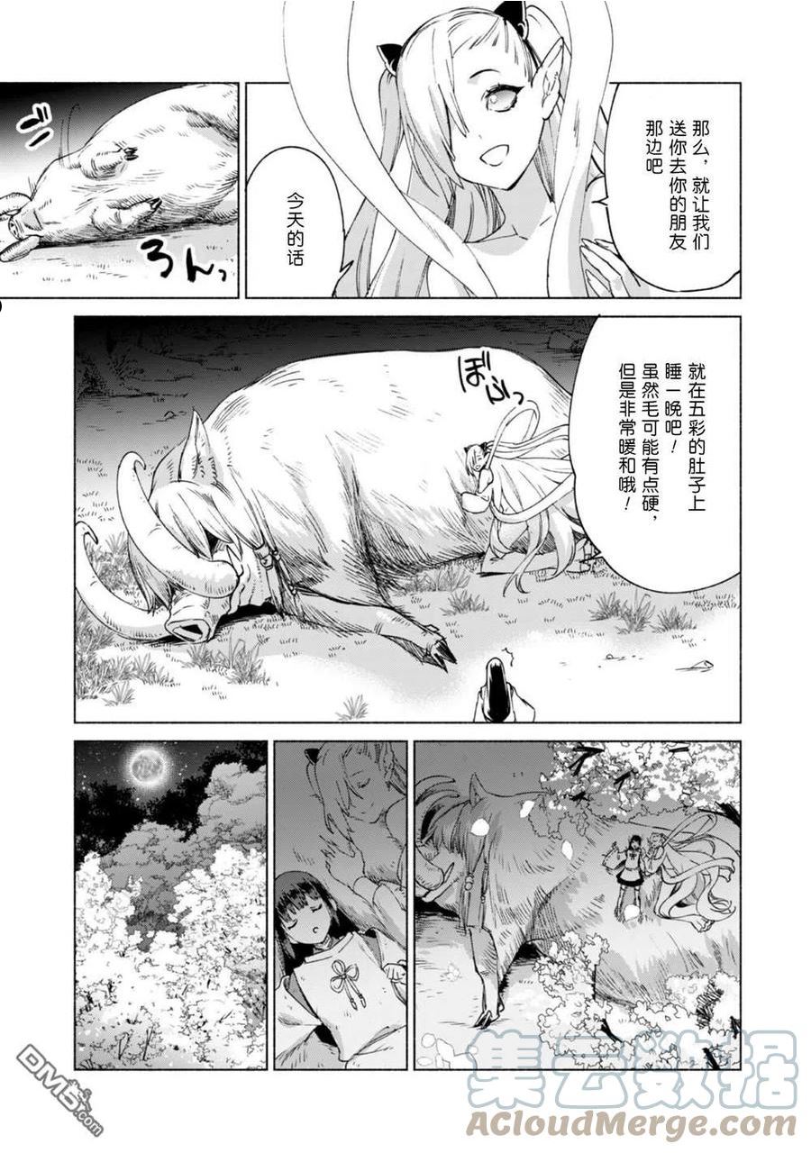 自称贤者弟子的贤者漫画,第60.5话9图