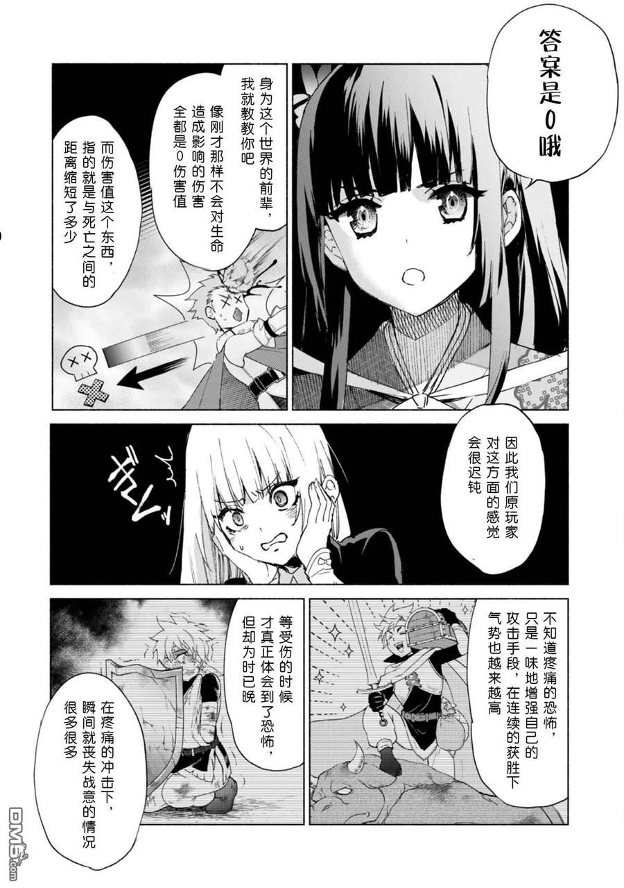 自称贤者弟子的贤者漫画,第61话 集结的时刻16图