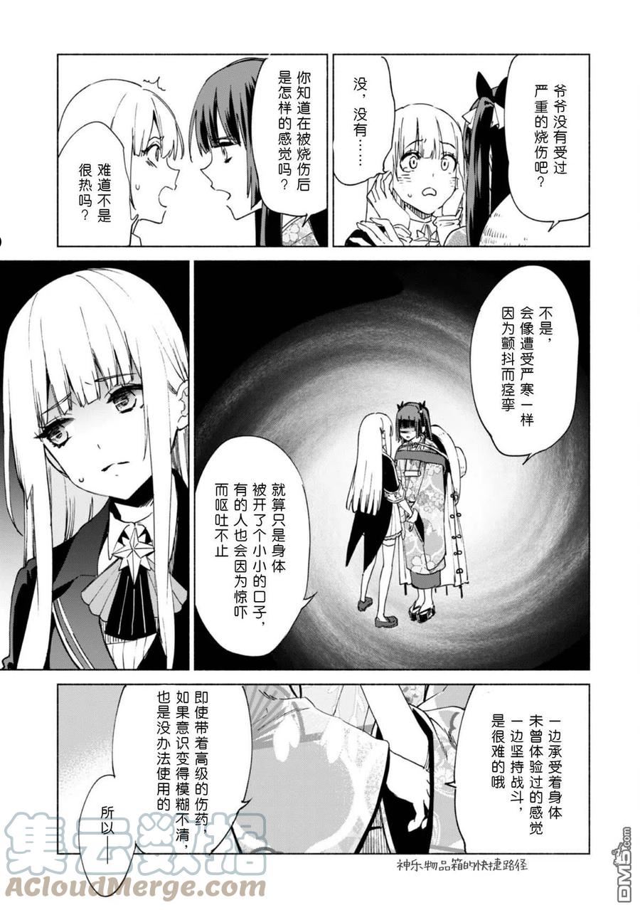 自称贤者弟子的贤者漫画,第61话 集结的时刻17图