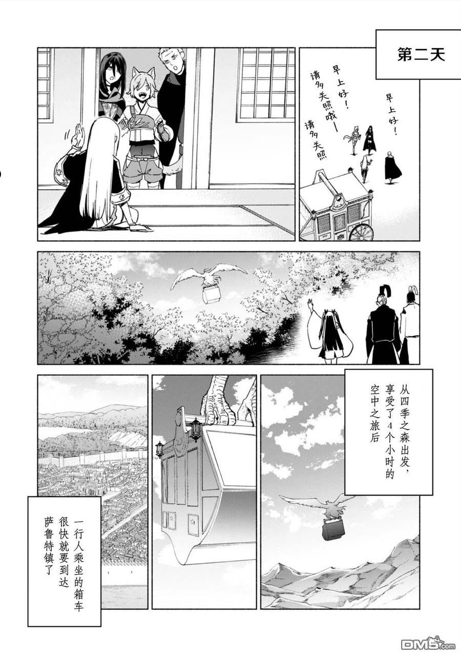 自称贤者弟子的贤者漫画,第61话 集结的时刻20图