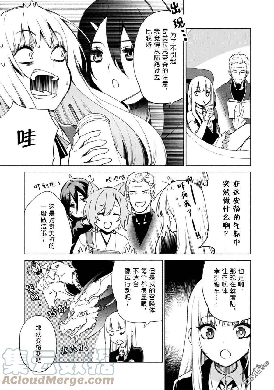 自称贤者弟子的贤者漫画,第61话 集结的时刻21图