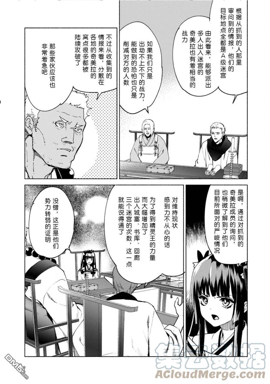 自称贤者弟子的贤者漫画,第61话 集结的时刻3图