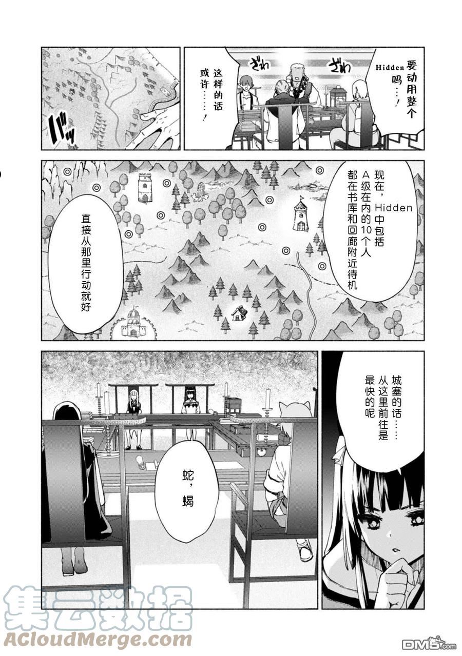 自称贤者弟子的贤者漫画,第61话 集结的时刻5图