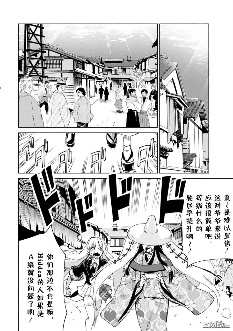 自称贤者弟子的贤者漫画,第61话 集结的时刻8图