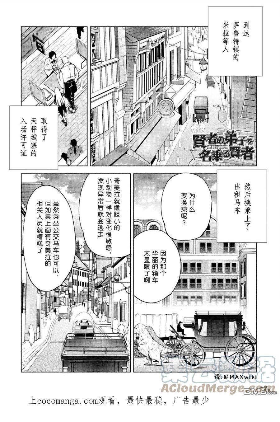 自称贤者弟子的贤者漫画,第62话 天秤城塞1图