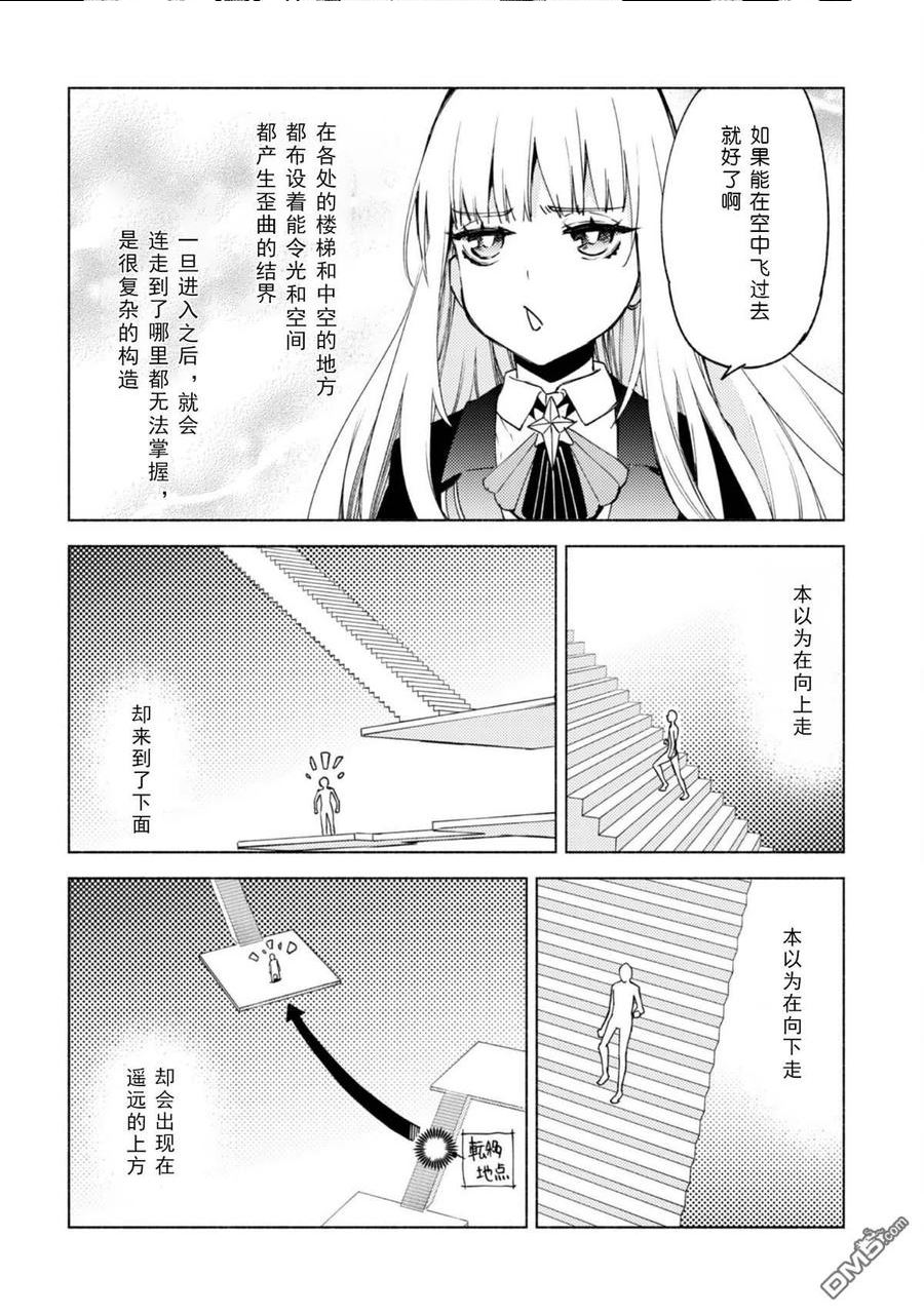 自称贤者弟子的贤者漫画,第62话 天秤城塞14图