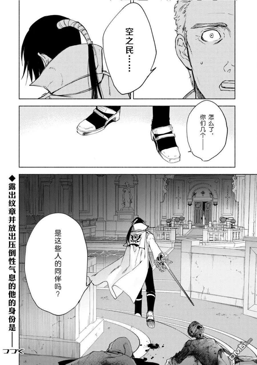 自称贤者弟子的贤者漫画,第62话 天秤城塞24图