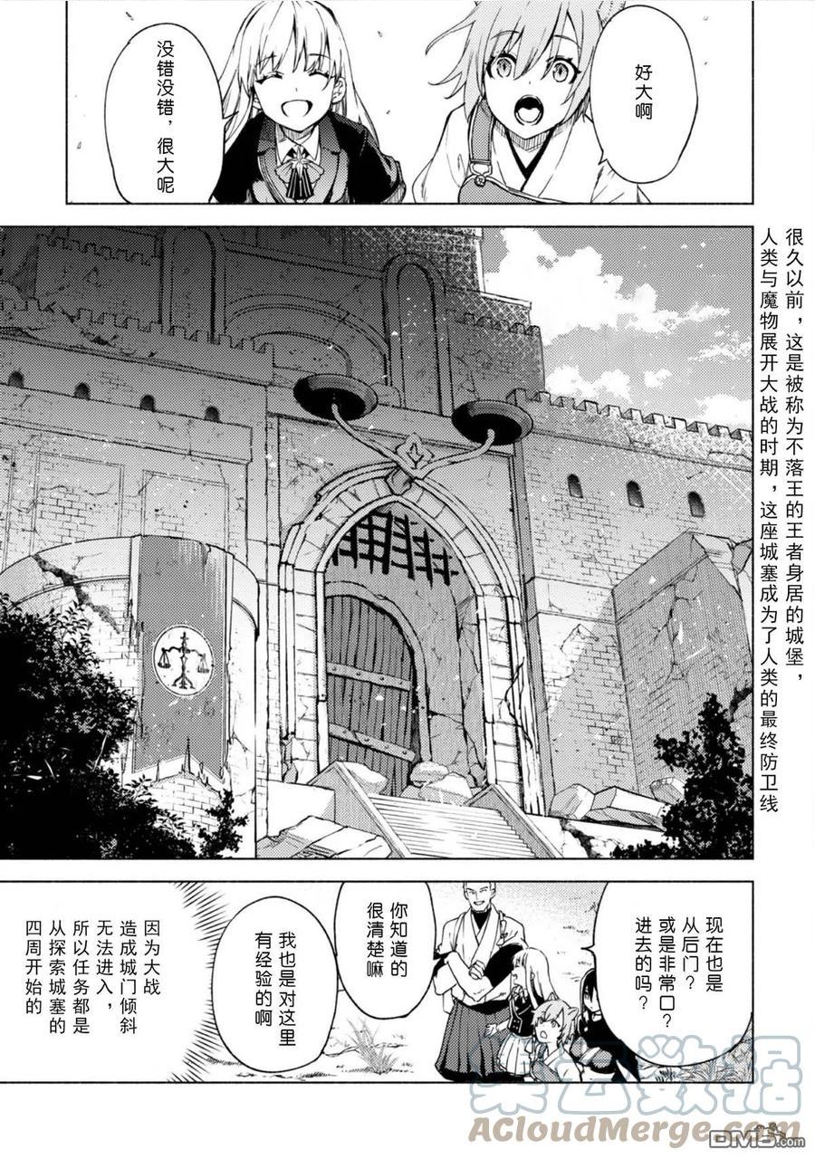 自称贤者弟子的贤者漫画,第62话 天秤城塞3图