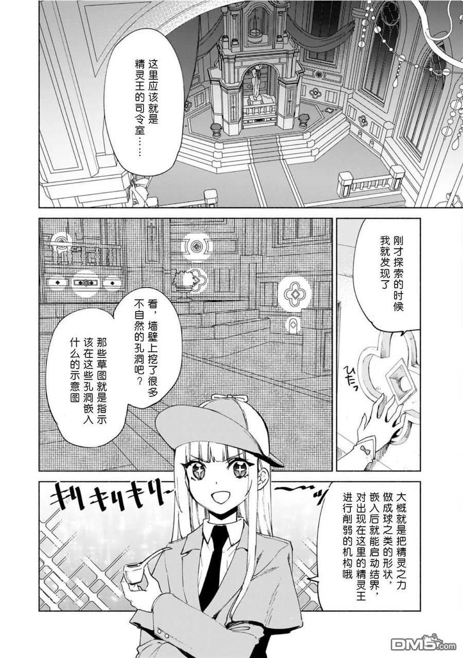 自称贤者弟子的贤者漫画,第63话10图