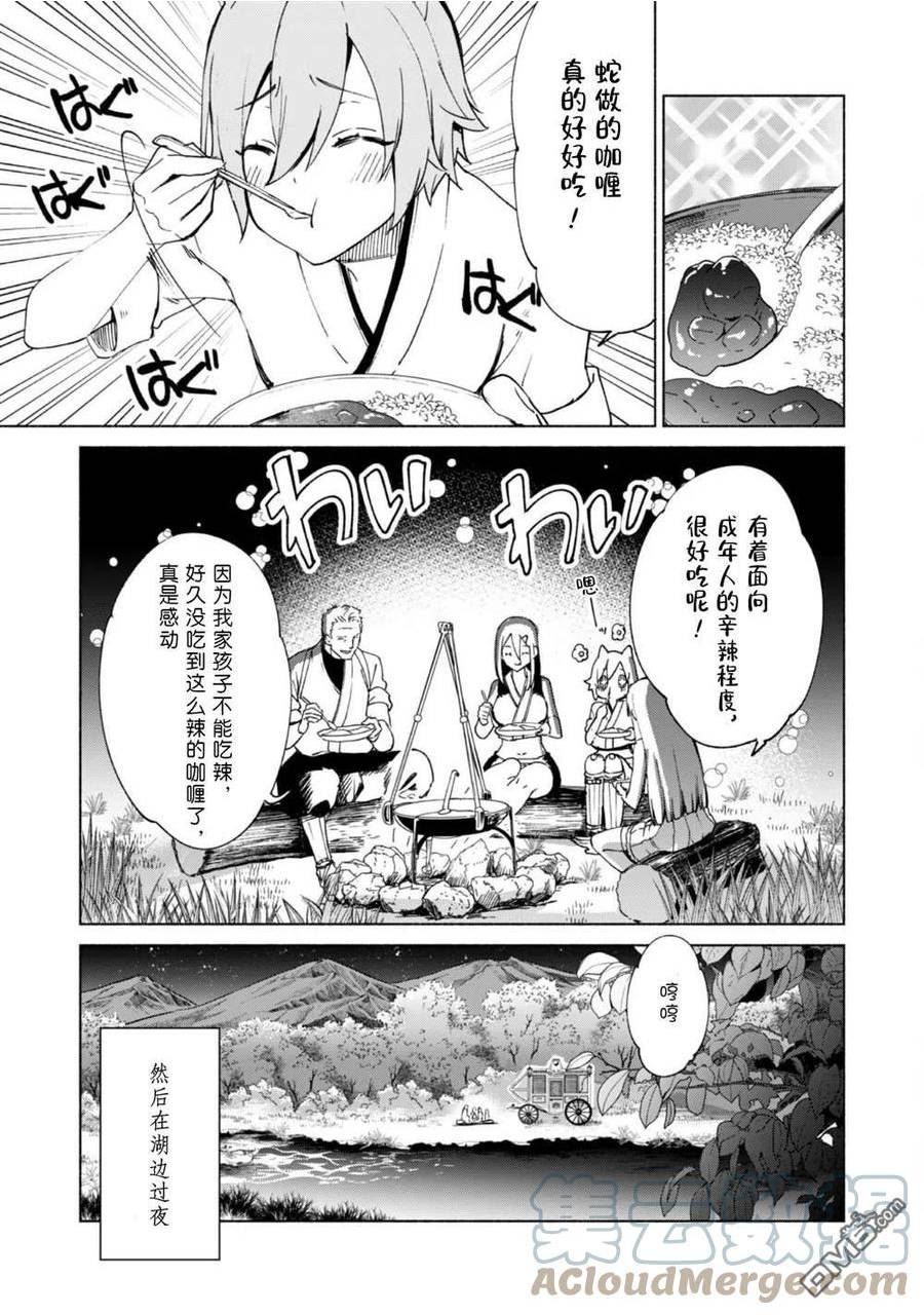 自称贤者弟子的贤者漫画,第63话13图