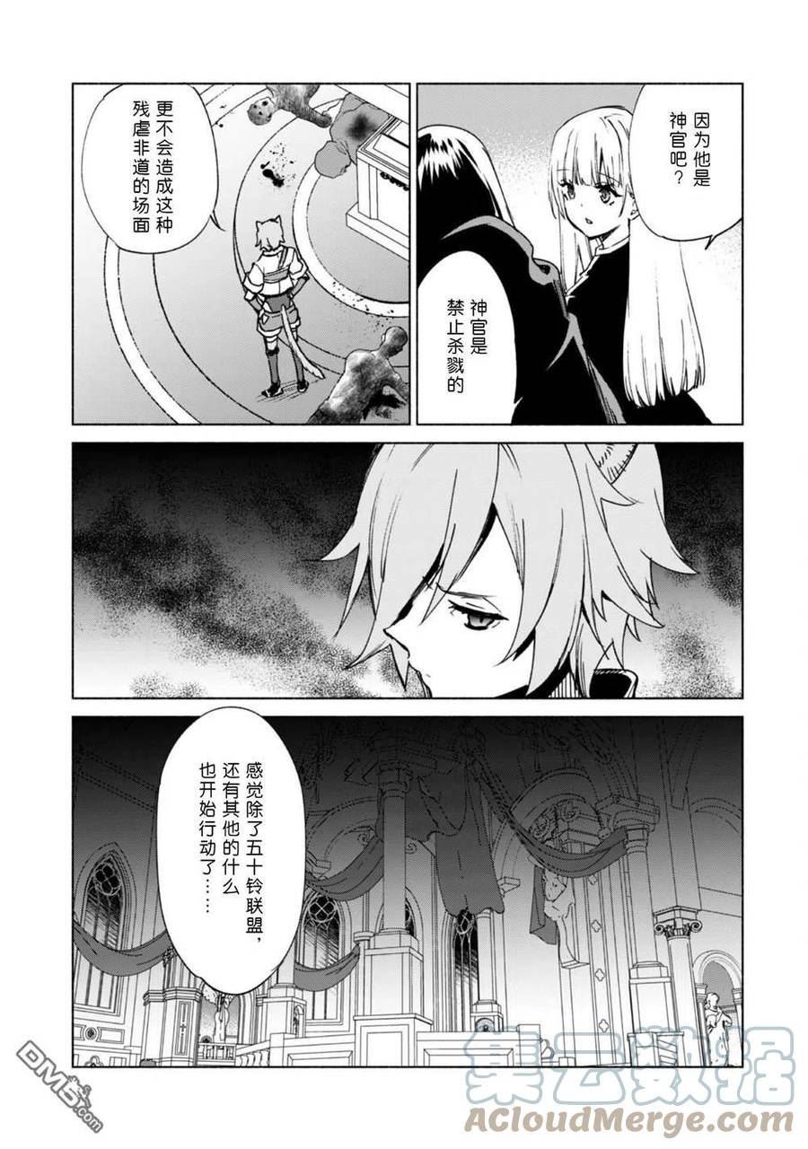 自称贤者弟子的贤者漫画,第63话7图