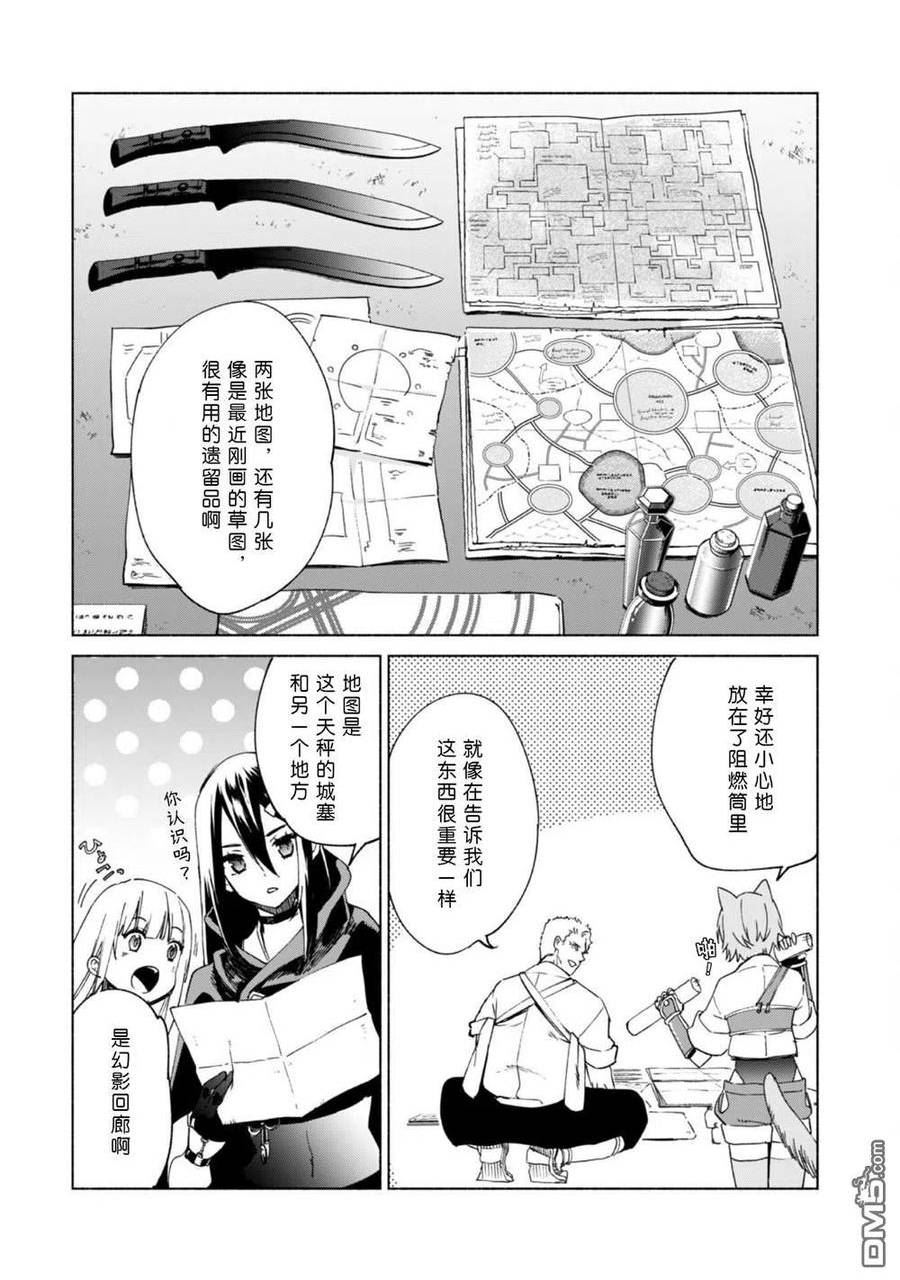 自称贤者弟子的贤者漫画,第63话8图