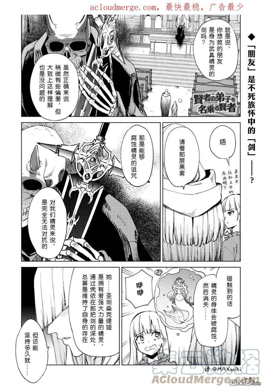 自称贤者弟子的贤者漫画,第64话 拯救圣剑1图