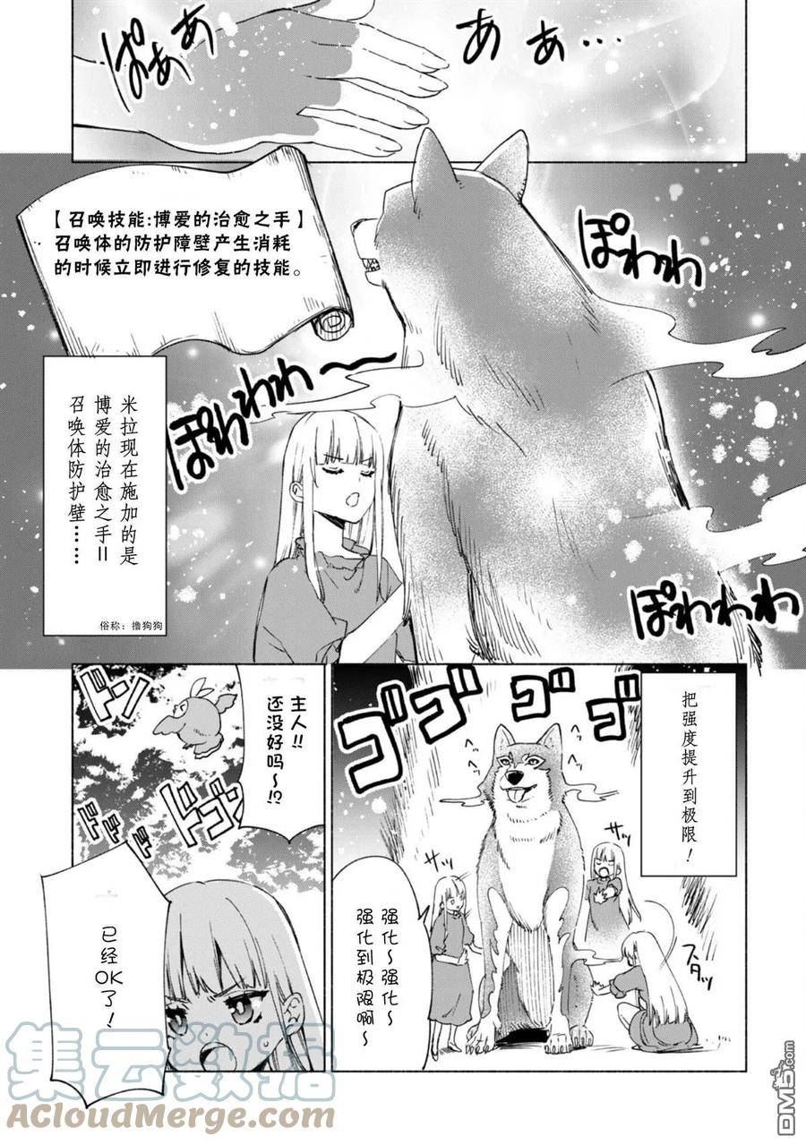 自称贤者弟子的贤者漫画,第64话 拯救圣剑11图