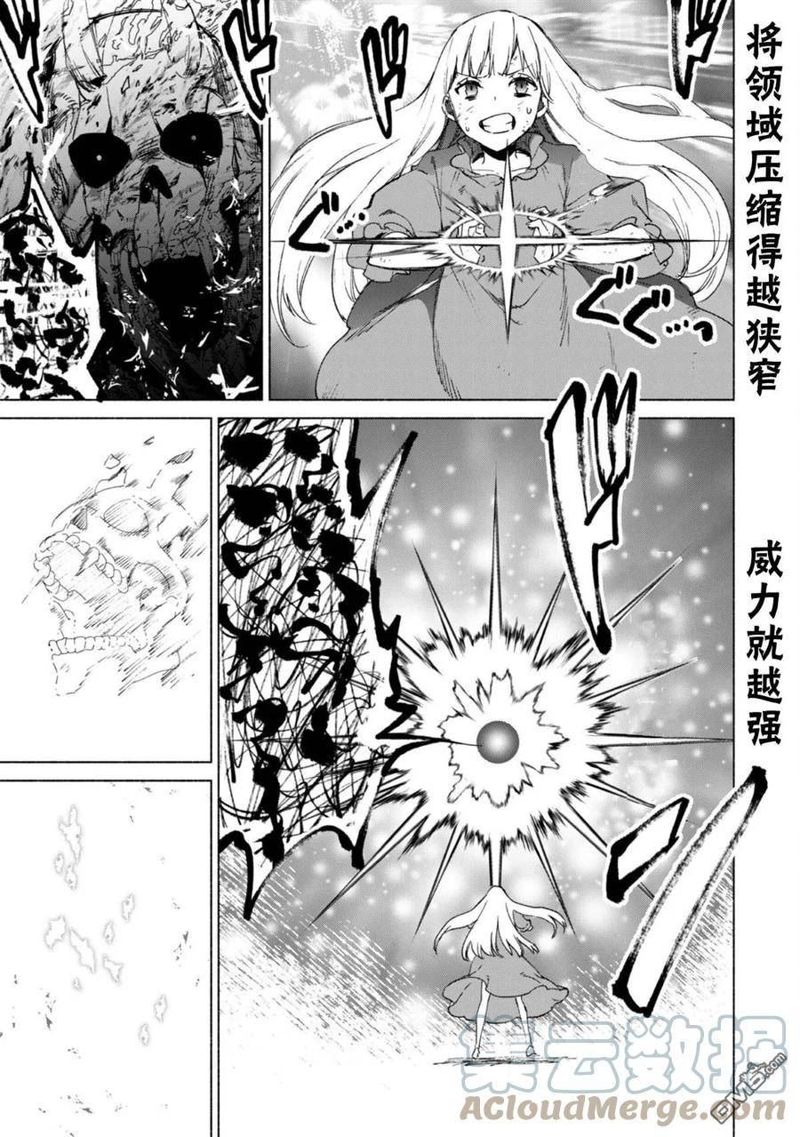 自称贤者弟子的贤者漫画,第64话 拯救圣剑19图