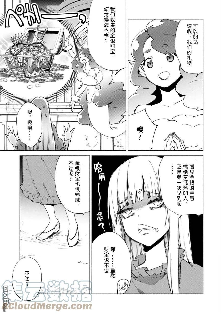 自称贤者弟子的贤者漫画,第64话 拯救圣剑23图