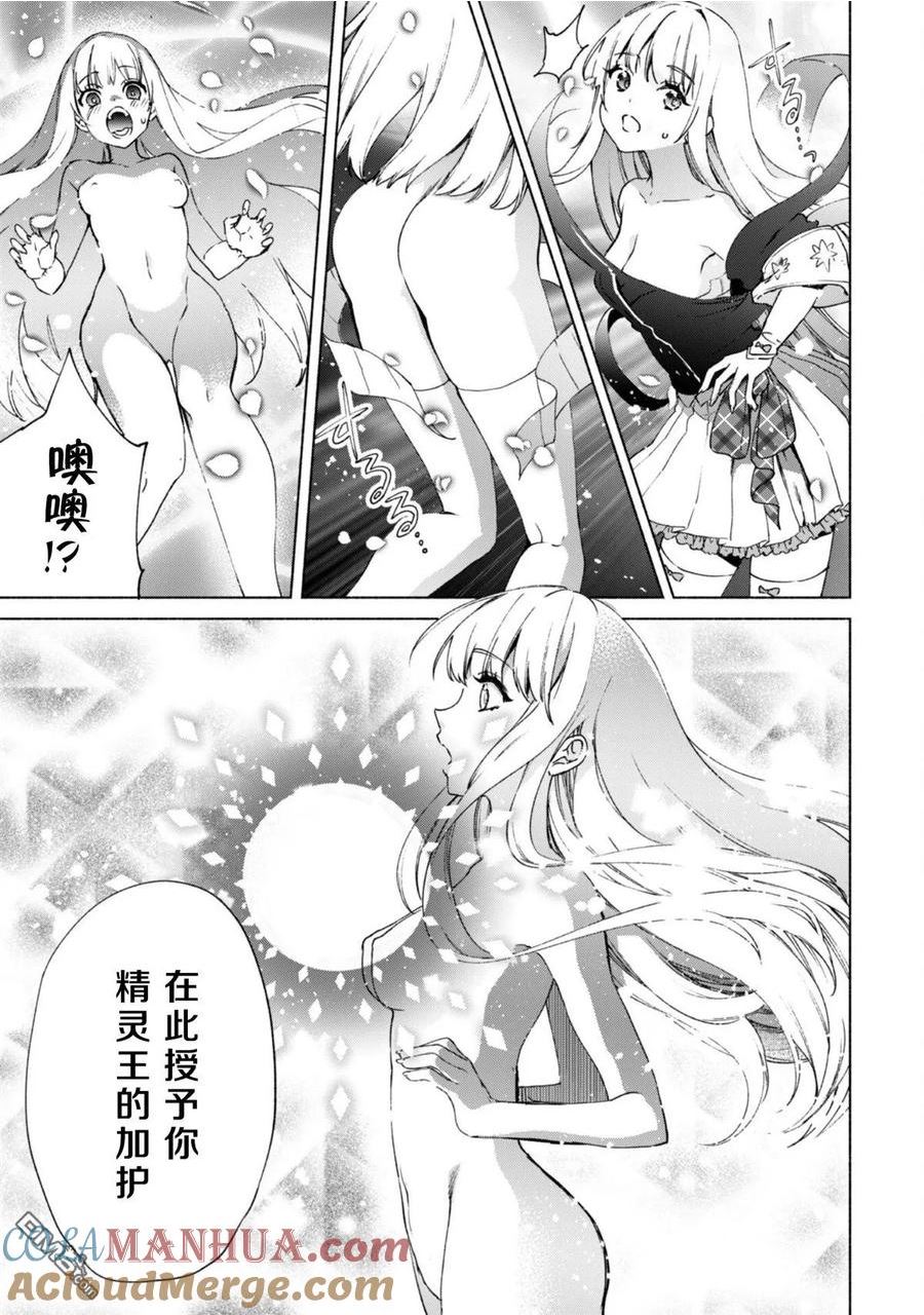 自称贤者弟子的贤者漫画,第67话 精霊王11图