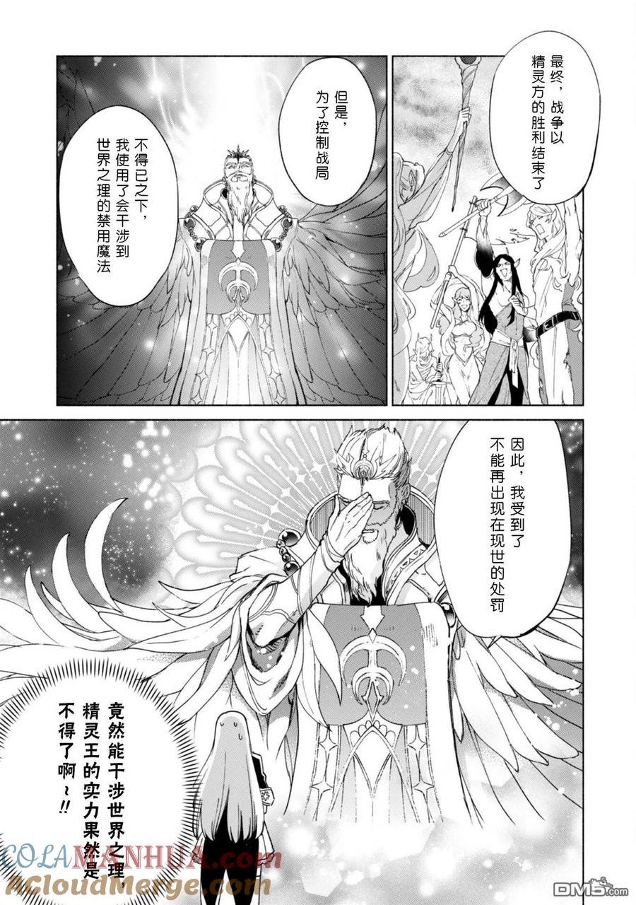 自称贤者弟子的贤者漫画,第67话 精霊王17图