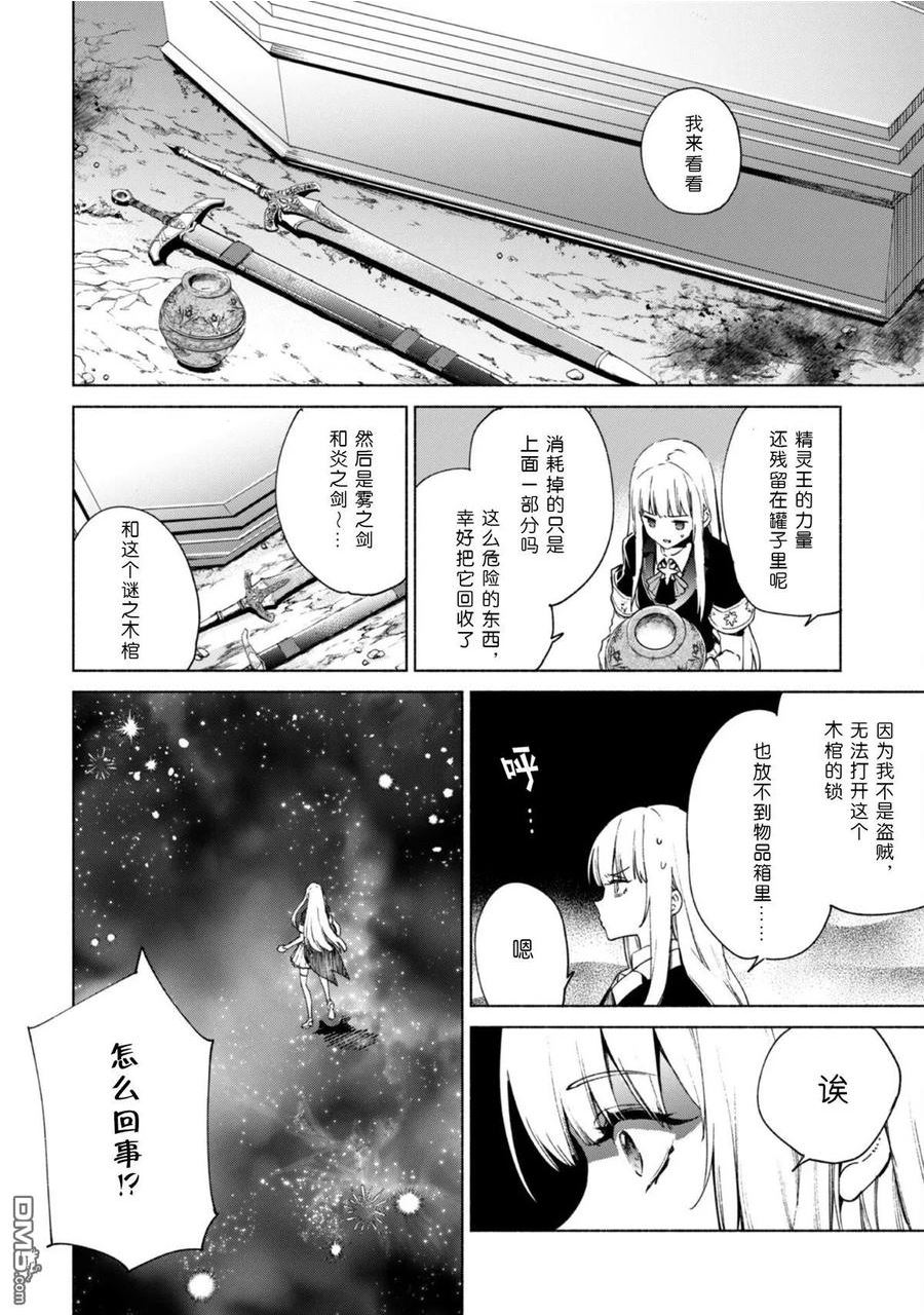 自称贤者弟子的贤者漫画,第67话 精霊王4图