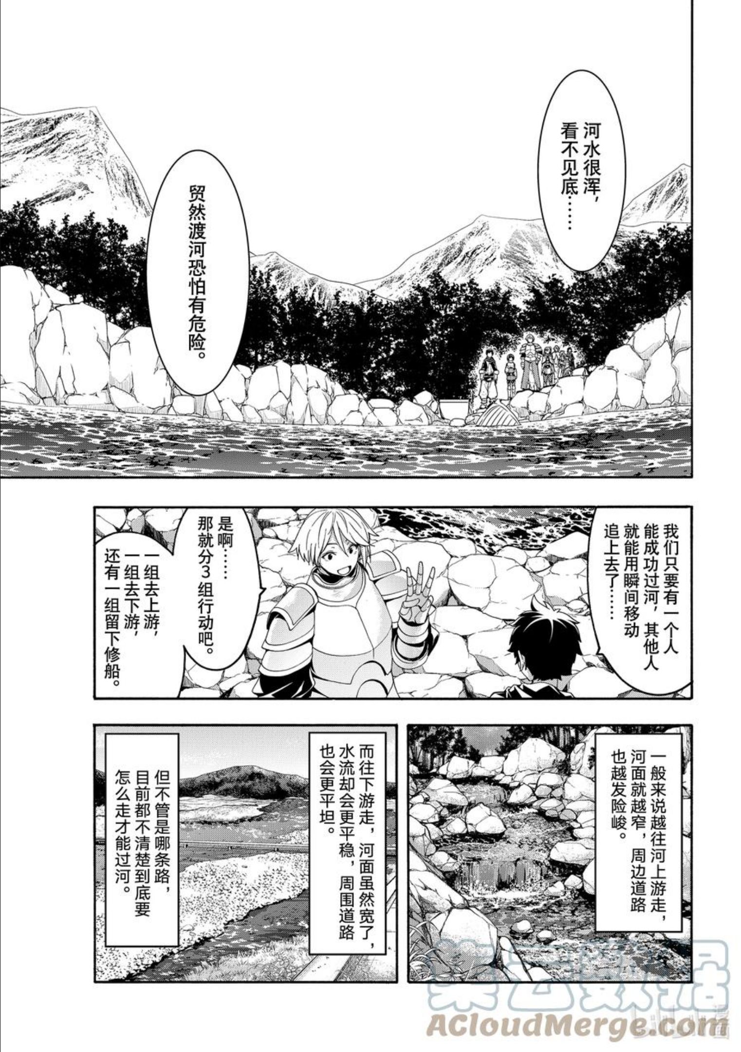 我立于百万生命之上漫画,68 天堑与水兽7图