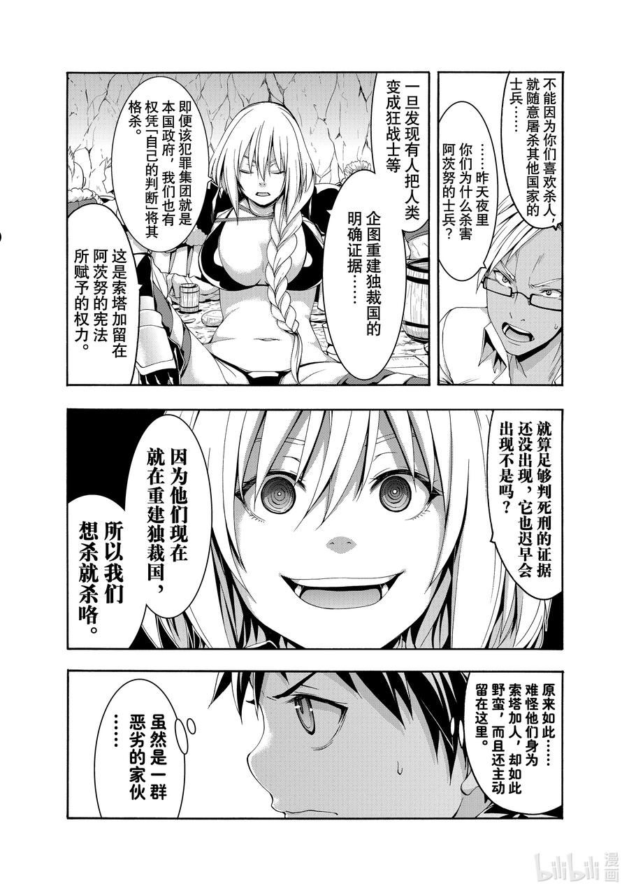 我立于百万生命之上漫画,75 达成与绝望18图