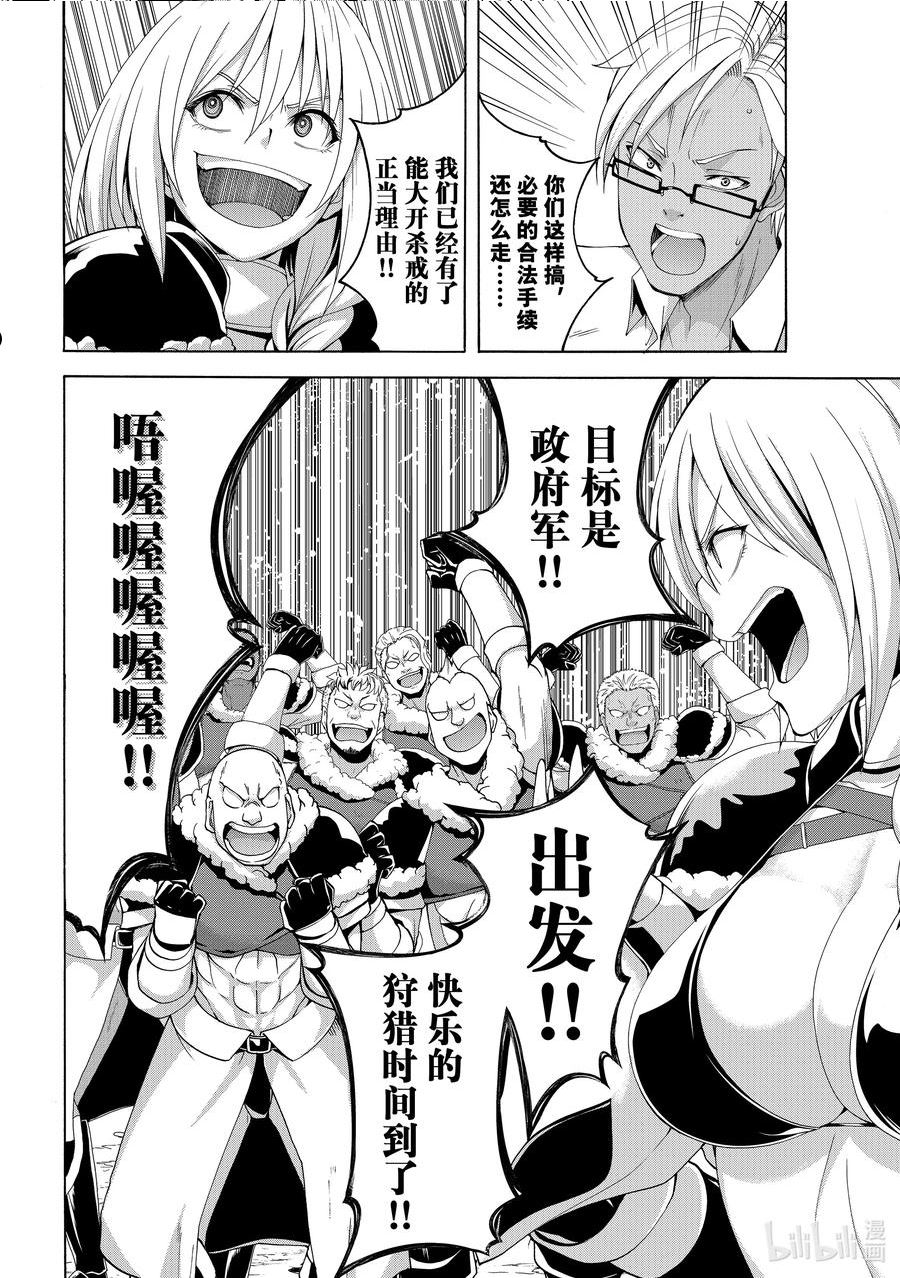 我立于百万生命之上漫画,75 达成与绝望22图