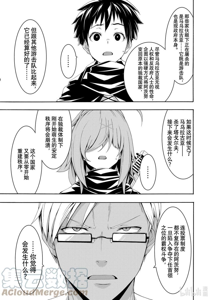 我立于百万生命之上漫画,75 达成与绝望29图