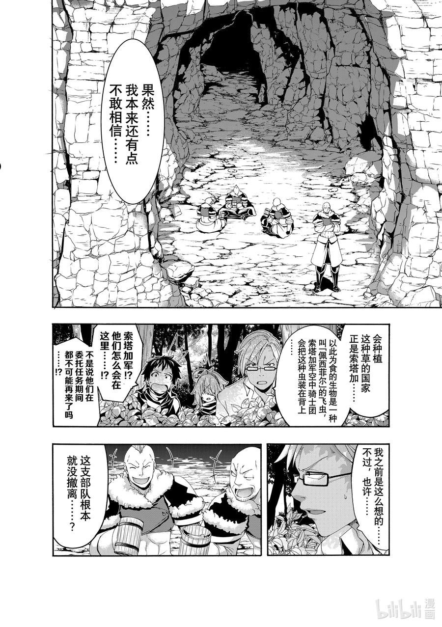 我立于百万生命之上漫画,75 达成与绝望8图