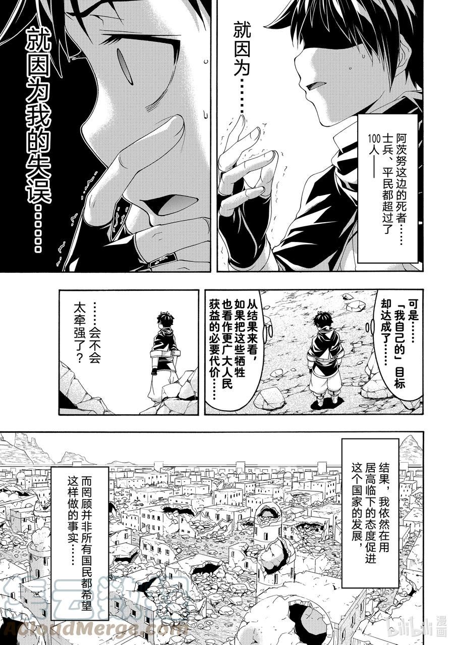 我立于百万生命之上漫画,76 不完整的独裁29图