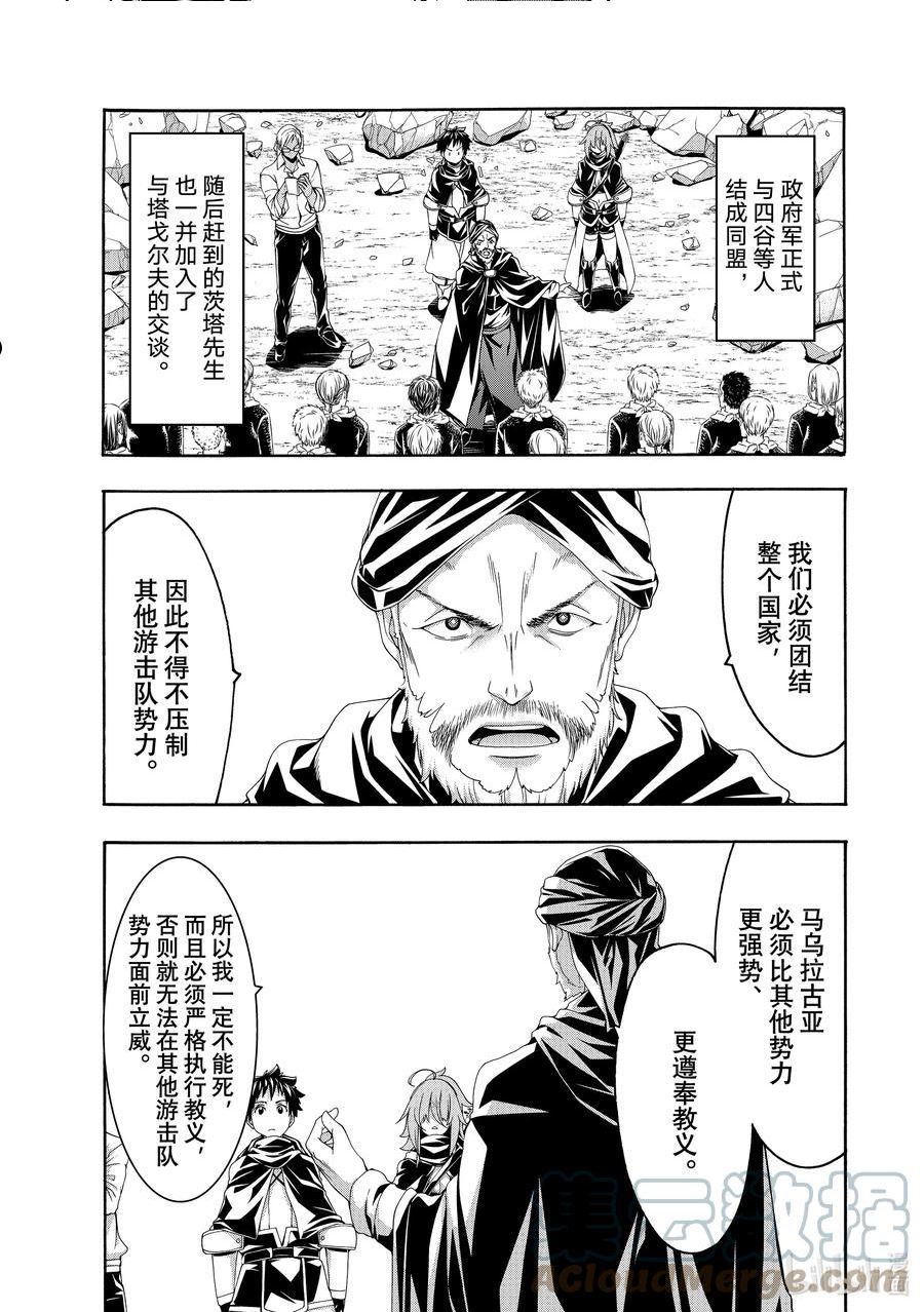 我立于百万生命之上衣宇喜欢谁漫画,76 不完整的独裁31图