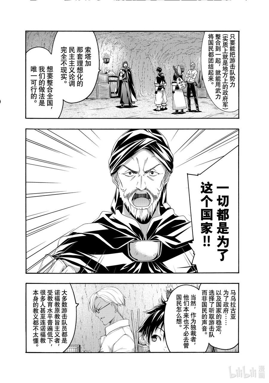 我立于百万生命之上漫画,76 不完整的独裁32图