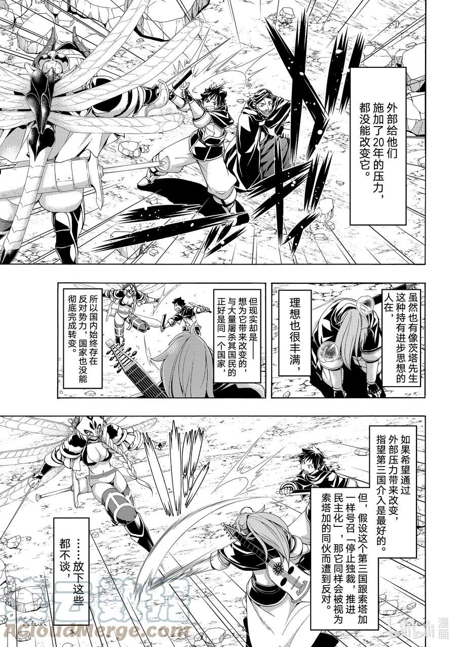 我立于百万生命之上漫画,76 不完整的独裁7图