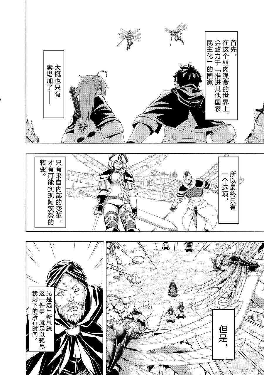 我立于百万生命之上漫画,76 不完整的独裁8图