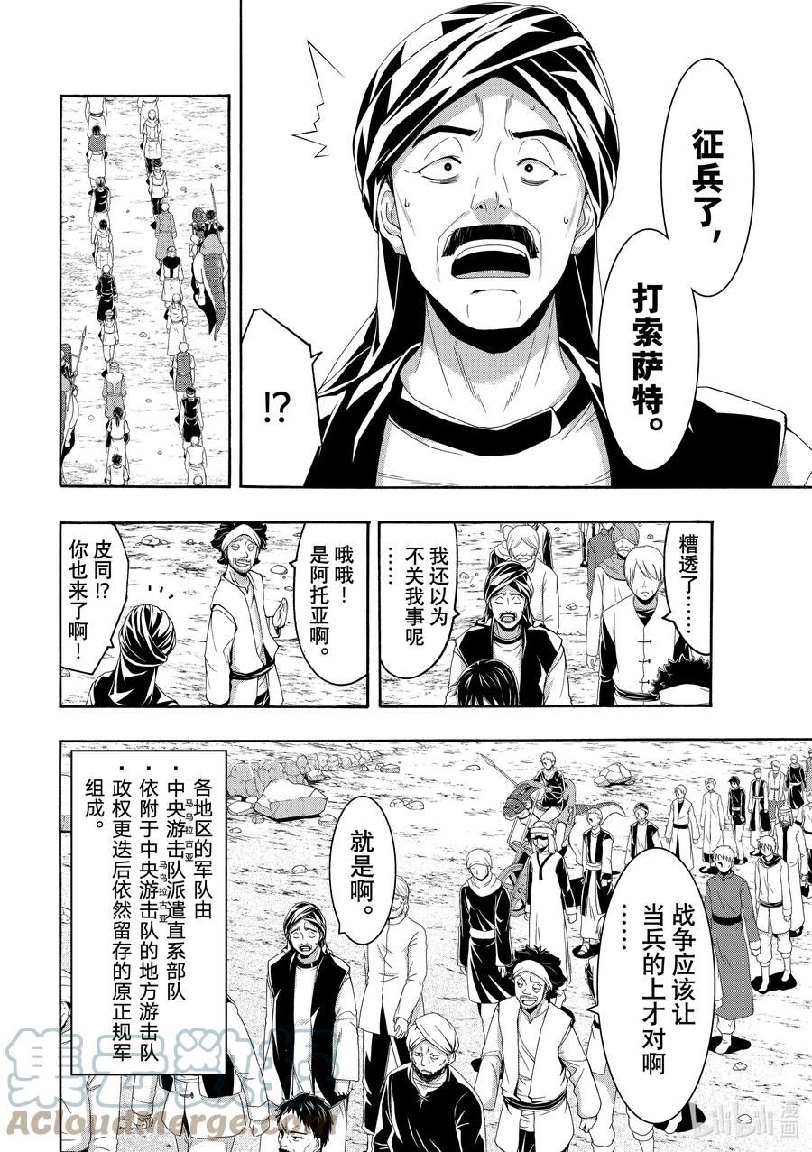 我立于百万生命之上漫画,77 迈莫加的阿托亚11图