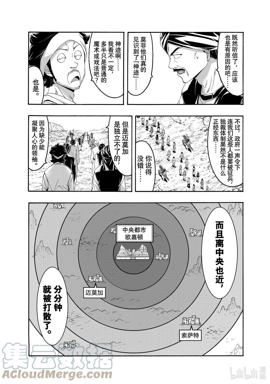 我立于百万生命之上漫画,77 迈莫加的阿托亚13图