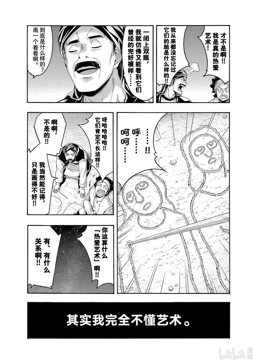 我立于百万生命之上漫画,77 迈莫加的阿托亚16图