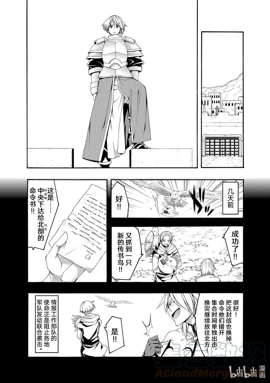 我立于百万生命之上漫画,77 迈莫加的阿托亚19图