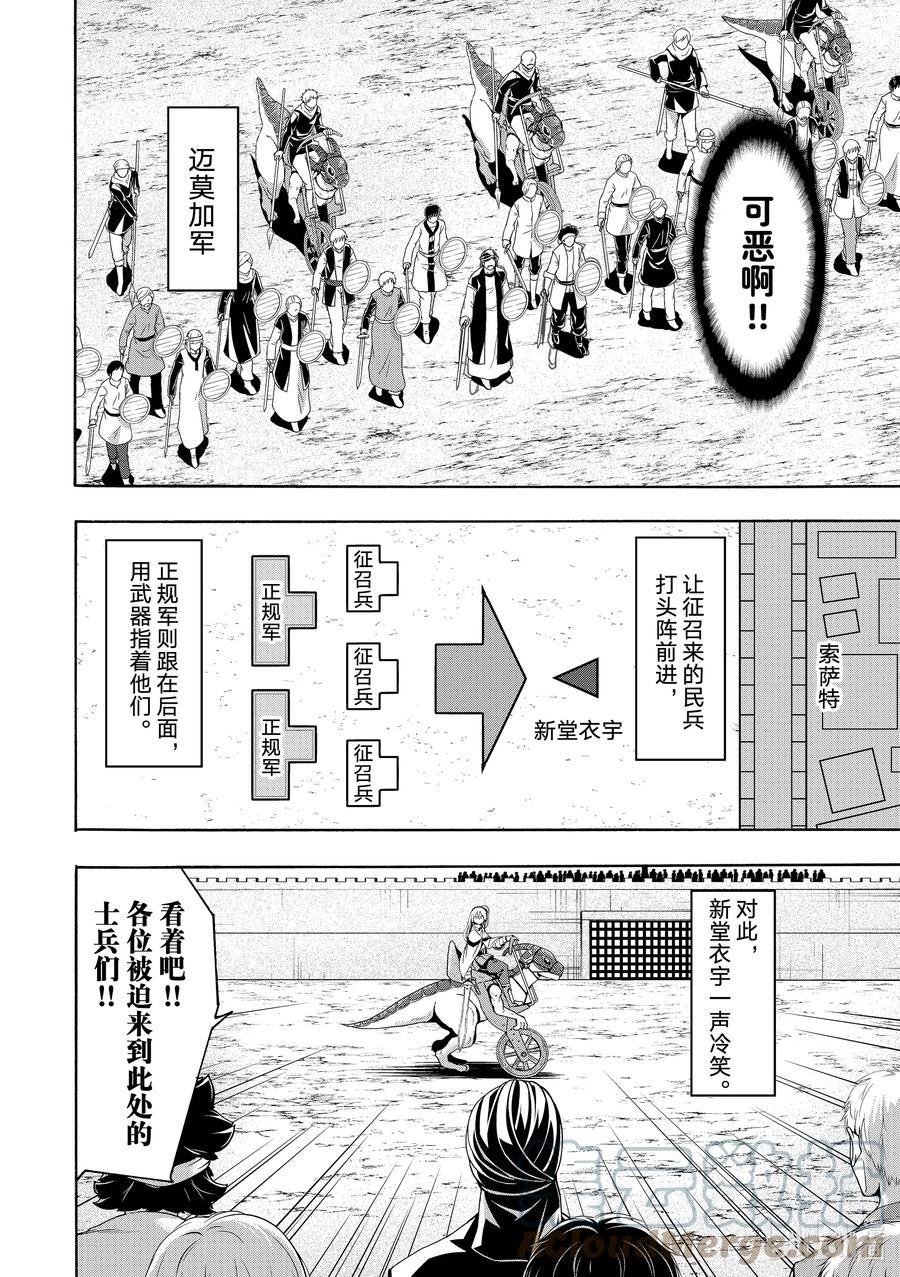 我立于百万生命之上漫画,77 迈莫加的阿托亚27图