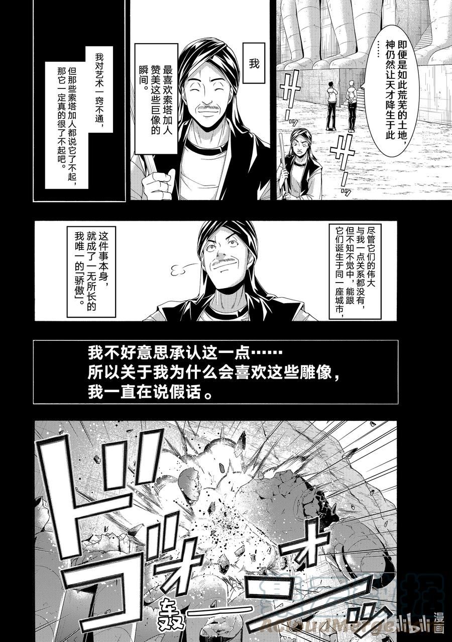 我立于百万生命之上漫画,77 迈莫加的阿托亚33图