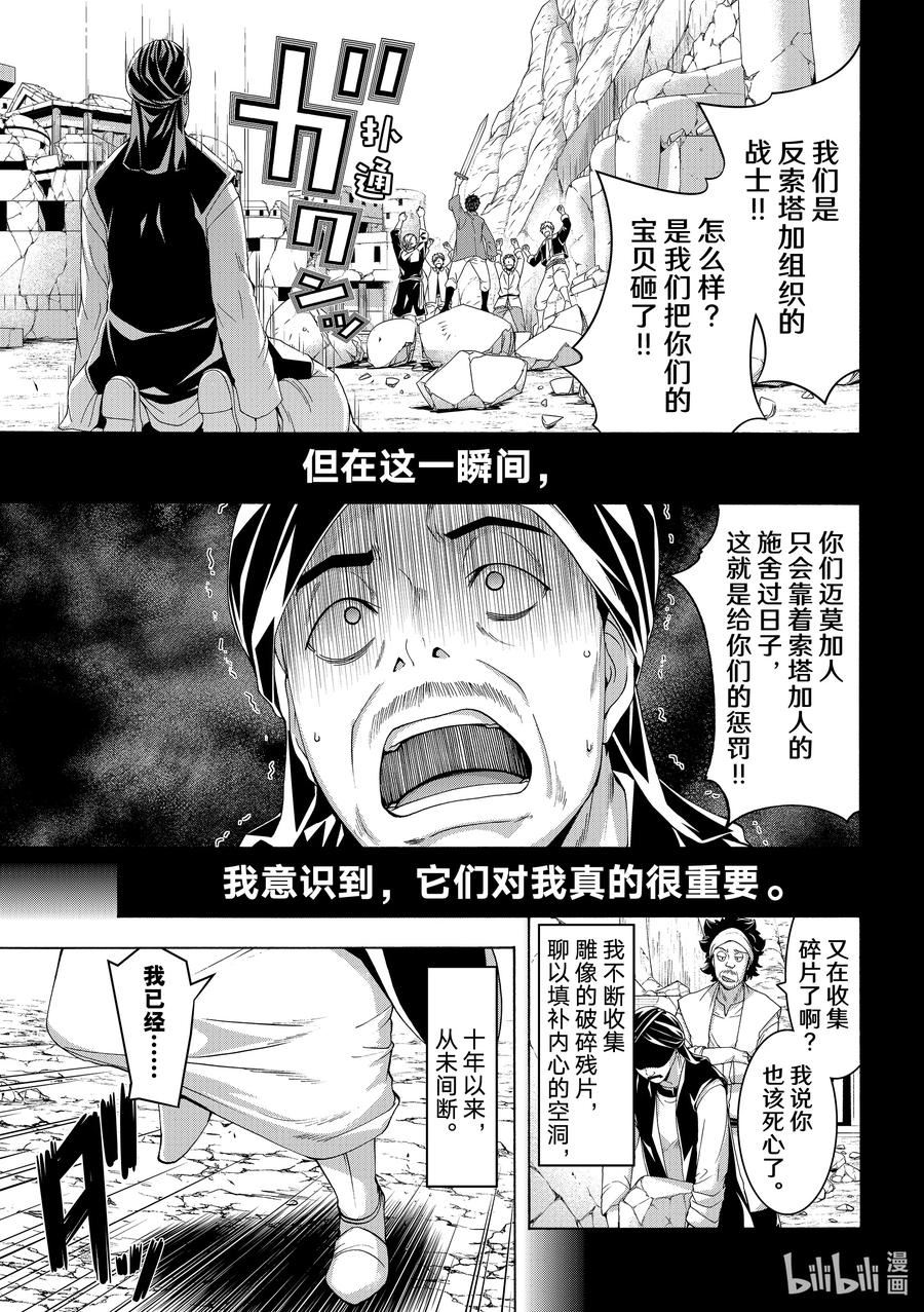 我立于百万生命之上漫画,77 迈莫加的阿托亚34图