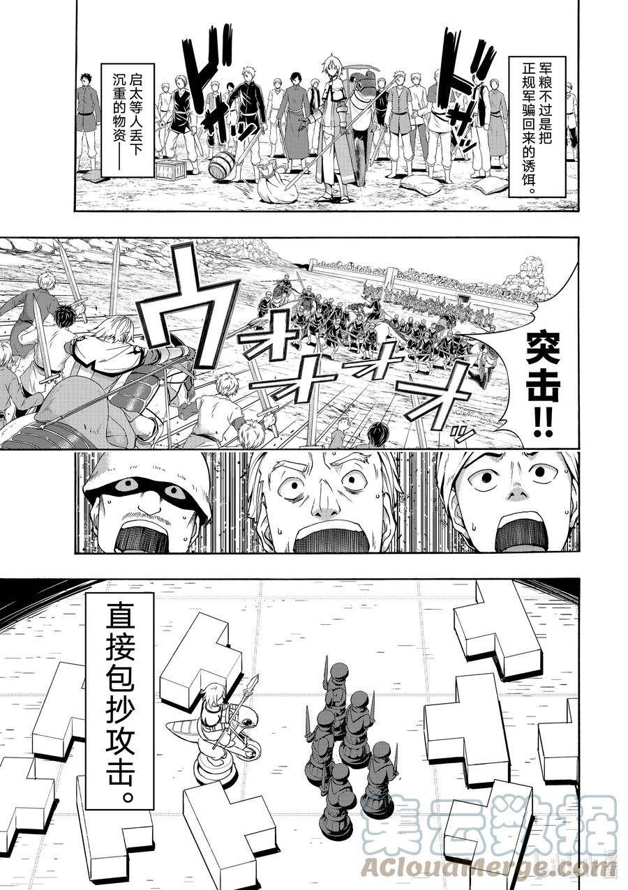 我立于百万生命之上漫画,78 索利图拉的富尔诺15图