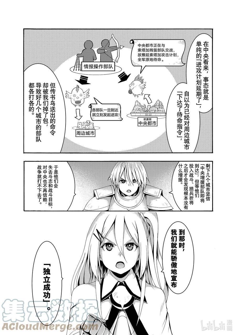 我立于百万生命之上漫画,78 索利图拉的富尔诺19图