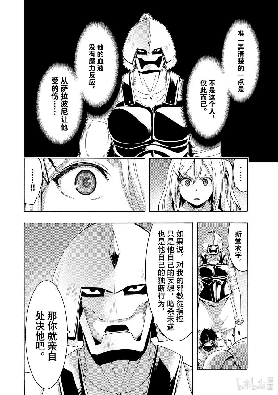 我立于百万生命之上漫画,79 疑惑与洗脑22图