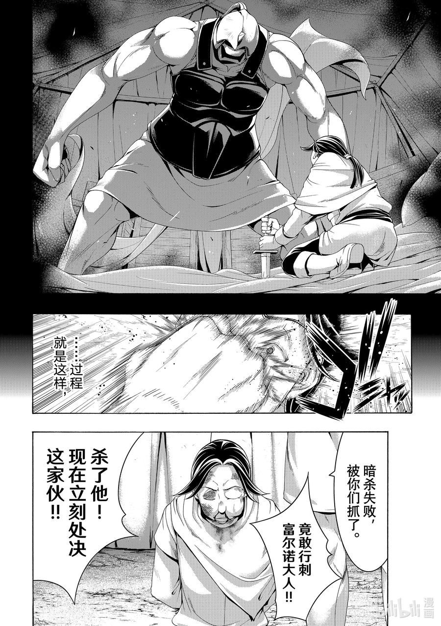 我立于百万生命之上漫画,79 疑惑与洗脑26图