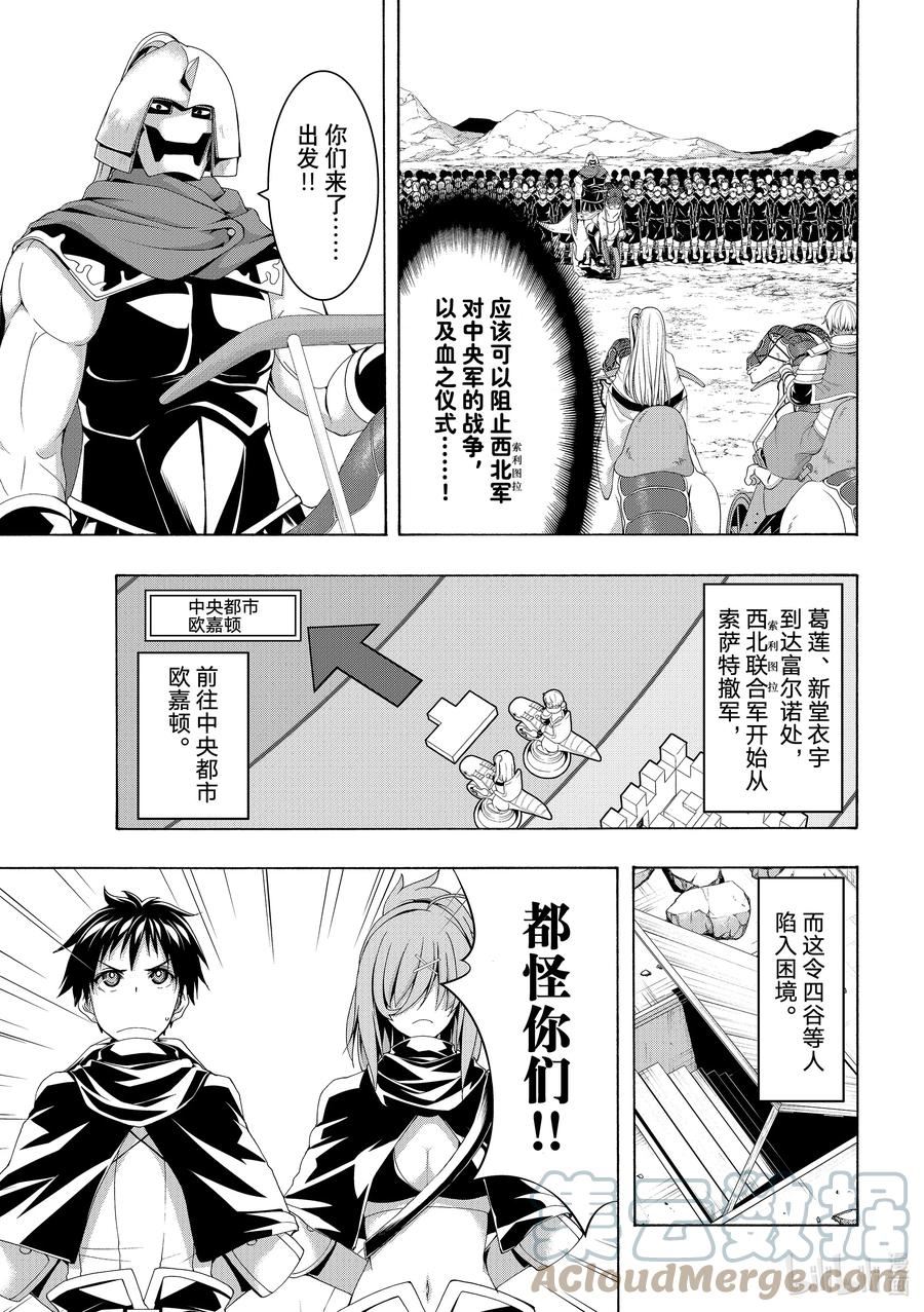 我立于百万生命之上漫画,79 疑惑与洗脑7图