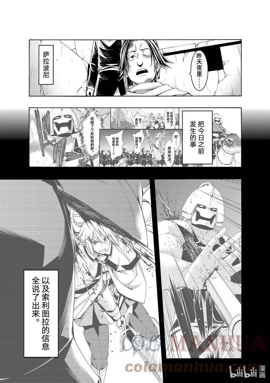 我立于百万生命之上漫画,80 量产与泥沼3图