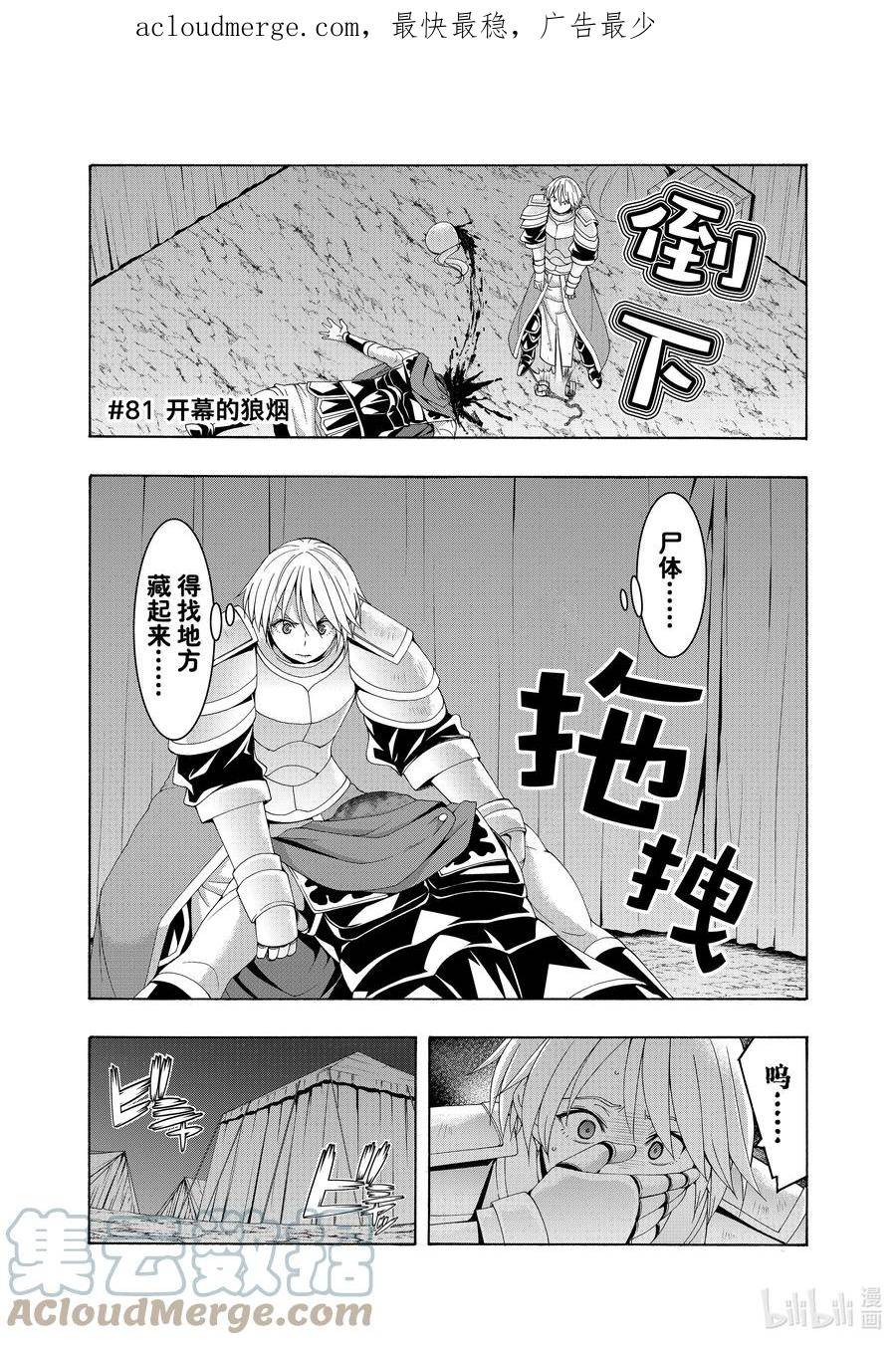 我立于百万生命之上漫画,81 开幕的狼烟1图