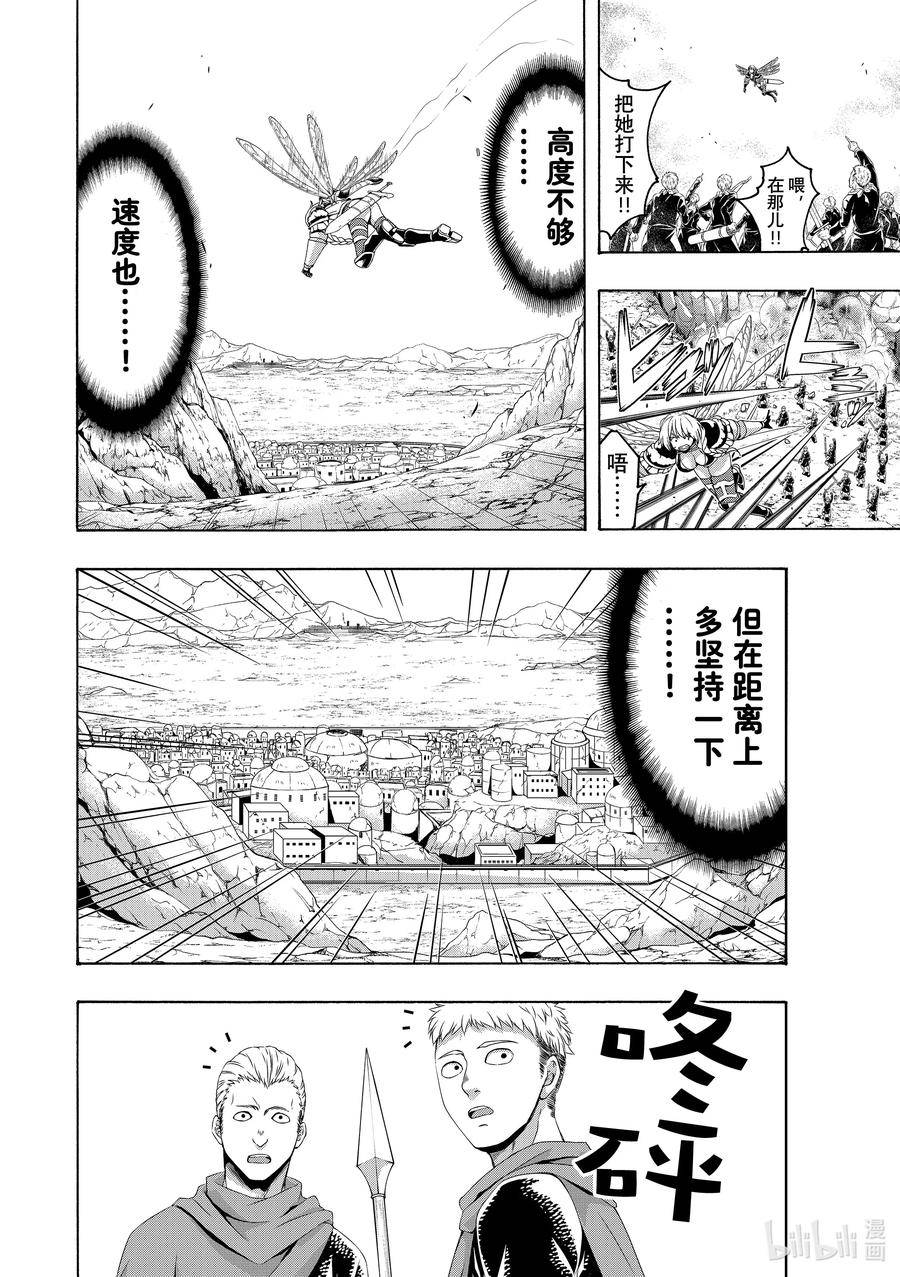 我立于百万生命之上漫画,81 开幕的狼烟20图