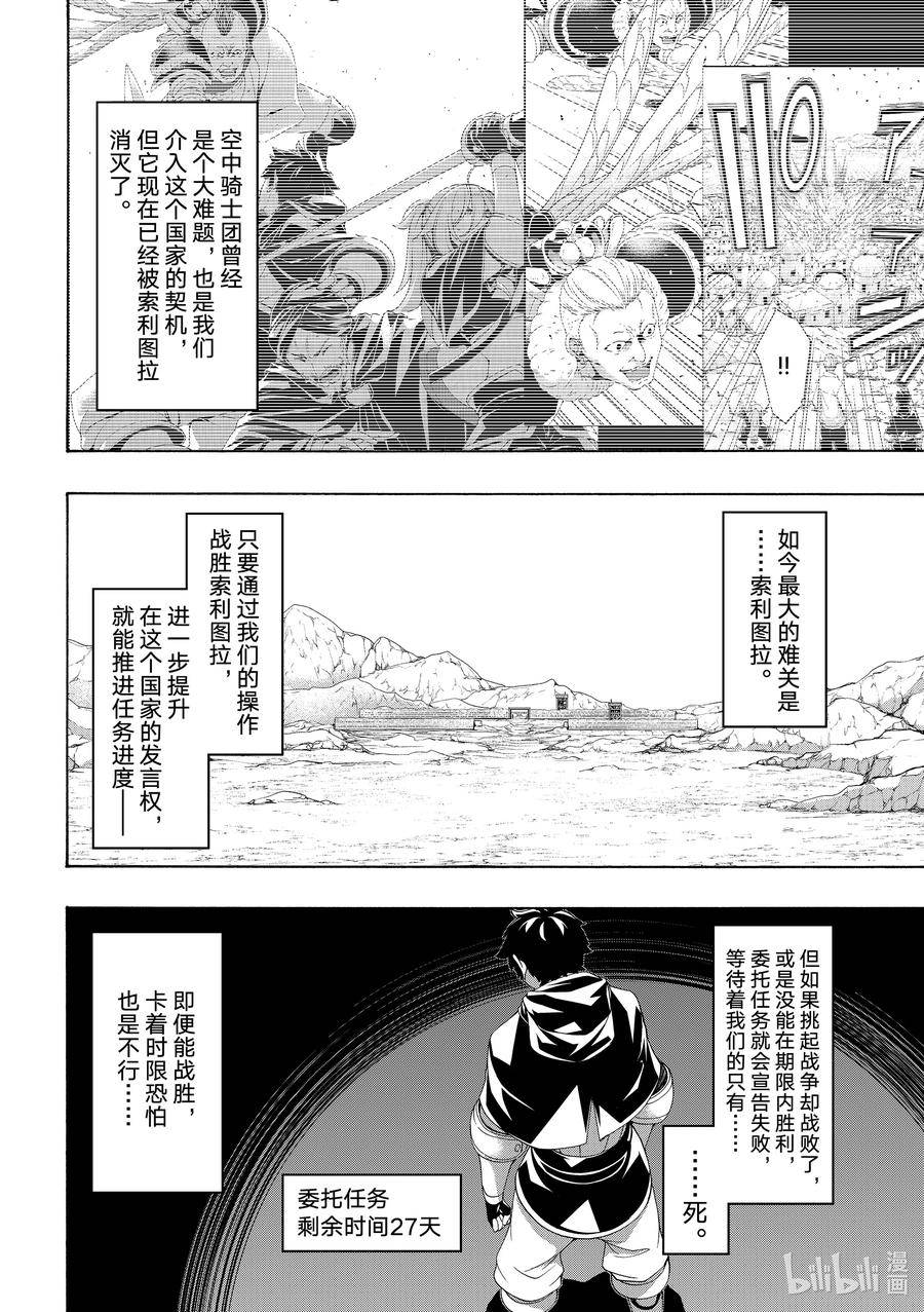 我立于百万生命之上漫画,81 开幕的狼烟24图